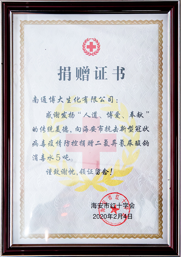捐赠证书