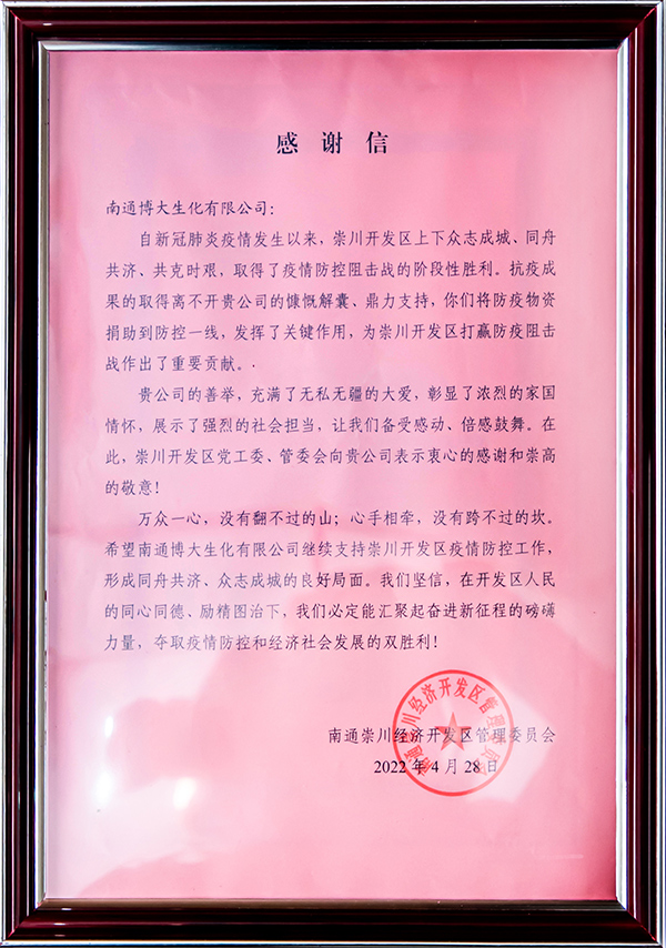 捐赠感谢信