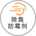 除臭防霉剂