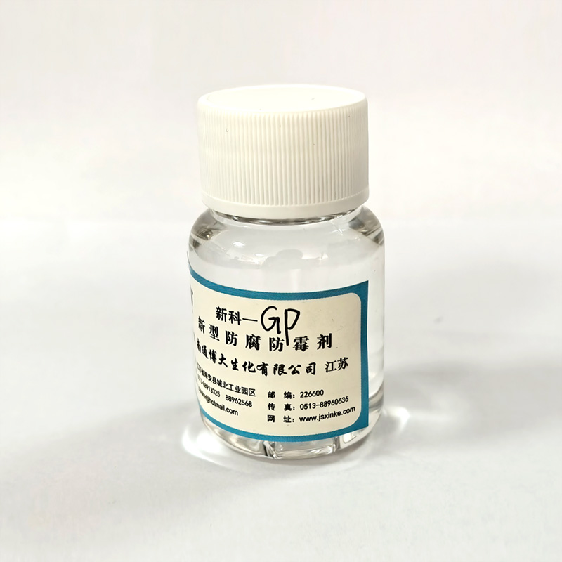 新科-GP防腐剂